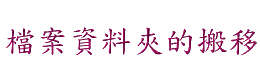 ɮ׸Ƨh